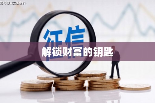 天桥解锁财富的钥匙