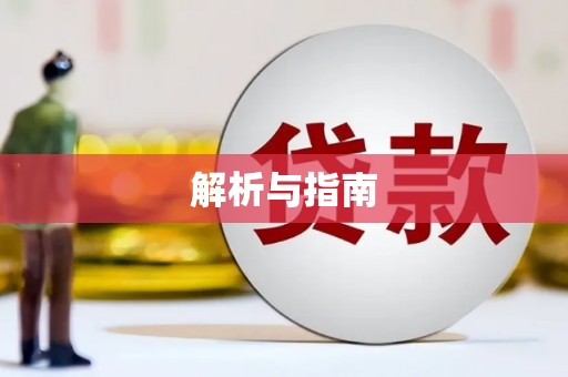 天桥解析与指南
